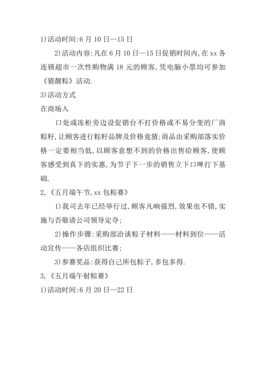 超市、卖场、商场端午节活动策划_第3页