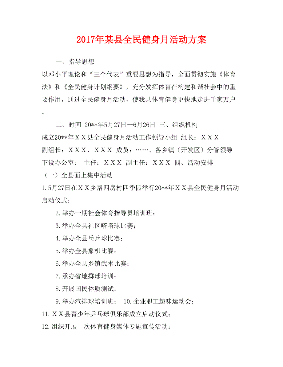 2017年某县全民健身月活动_第1页