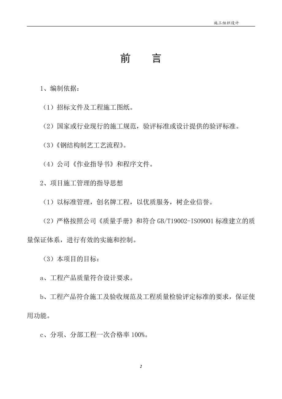 某商业广场工地广告牌施工组织设计_第2页