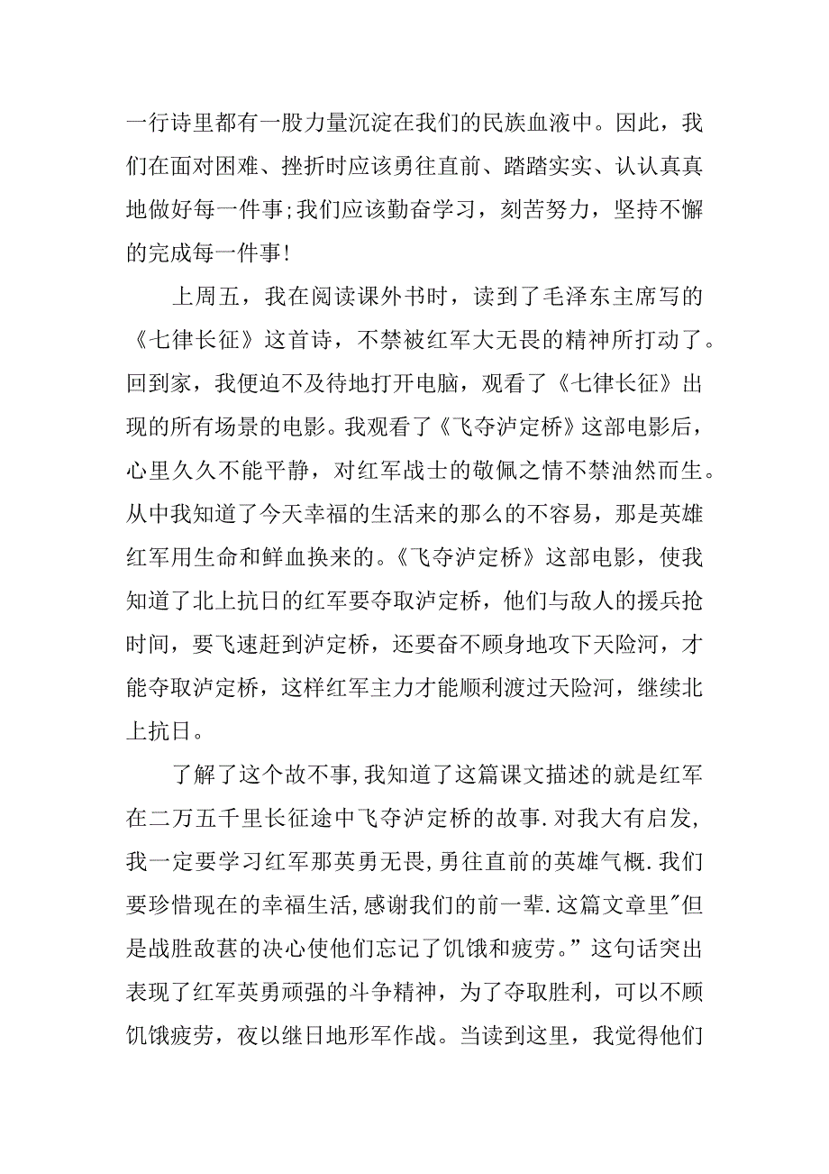 飞夺泸定桥电影观后感400字_第2页