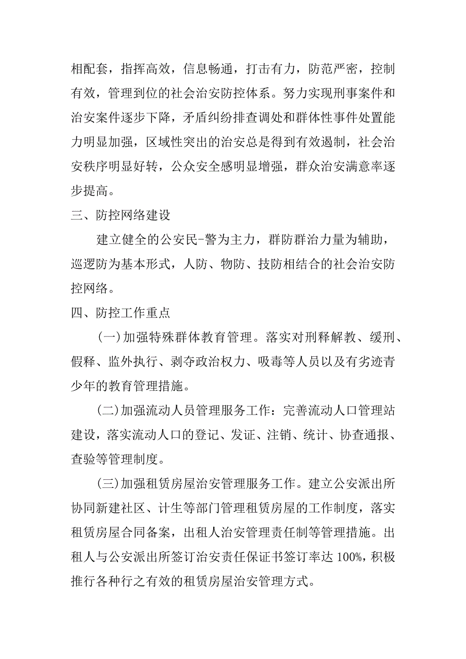 社区社会综合治理工作计划_第2页