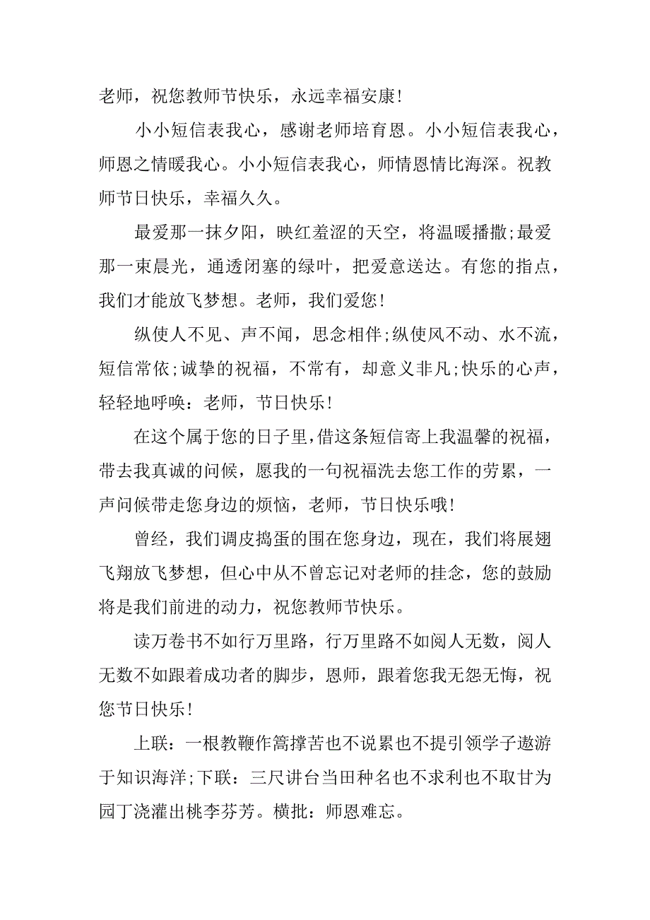 短信表我心,感谢老师培育恩_第2页