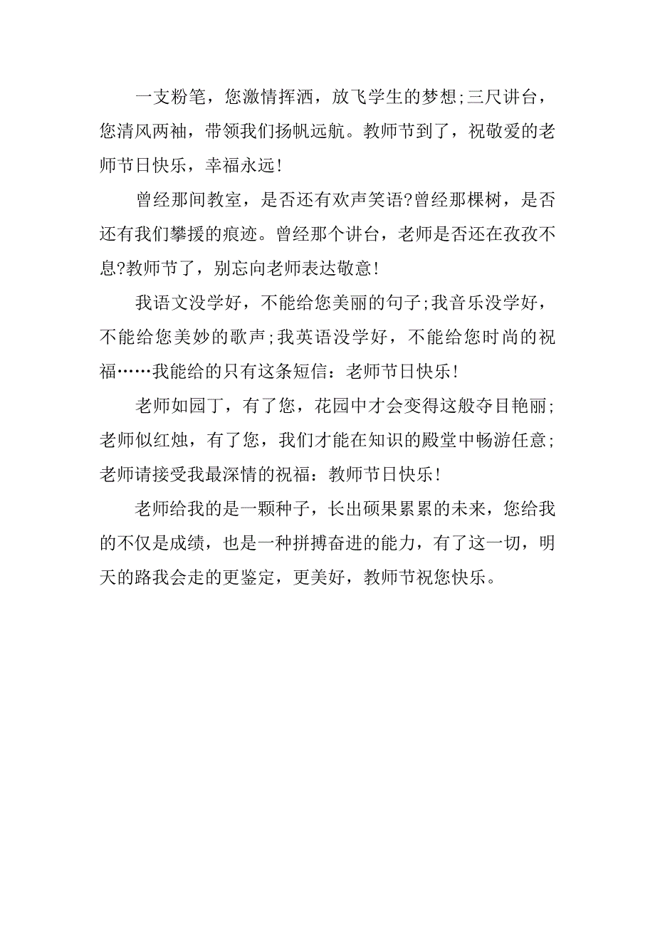 短信表我心,感谢老师培育恩_第3页