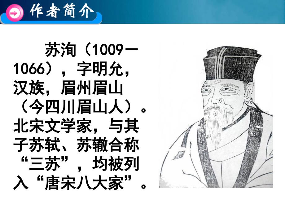 高中语文选修中国古代诗歌散文欣赏《六国论》精品课件_第3页