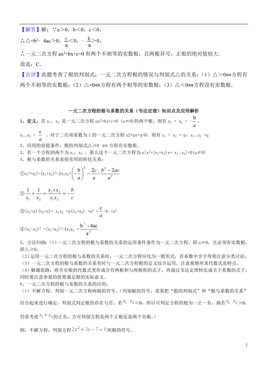 韦达定理的应用与提高自招题集_第2页