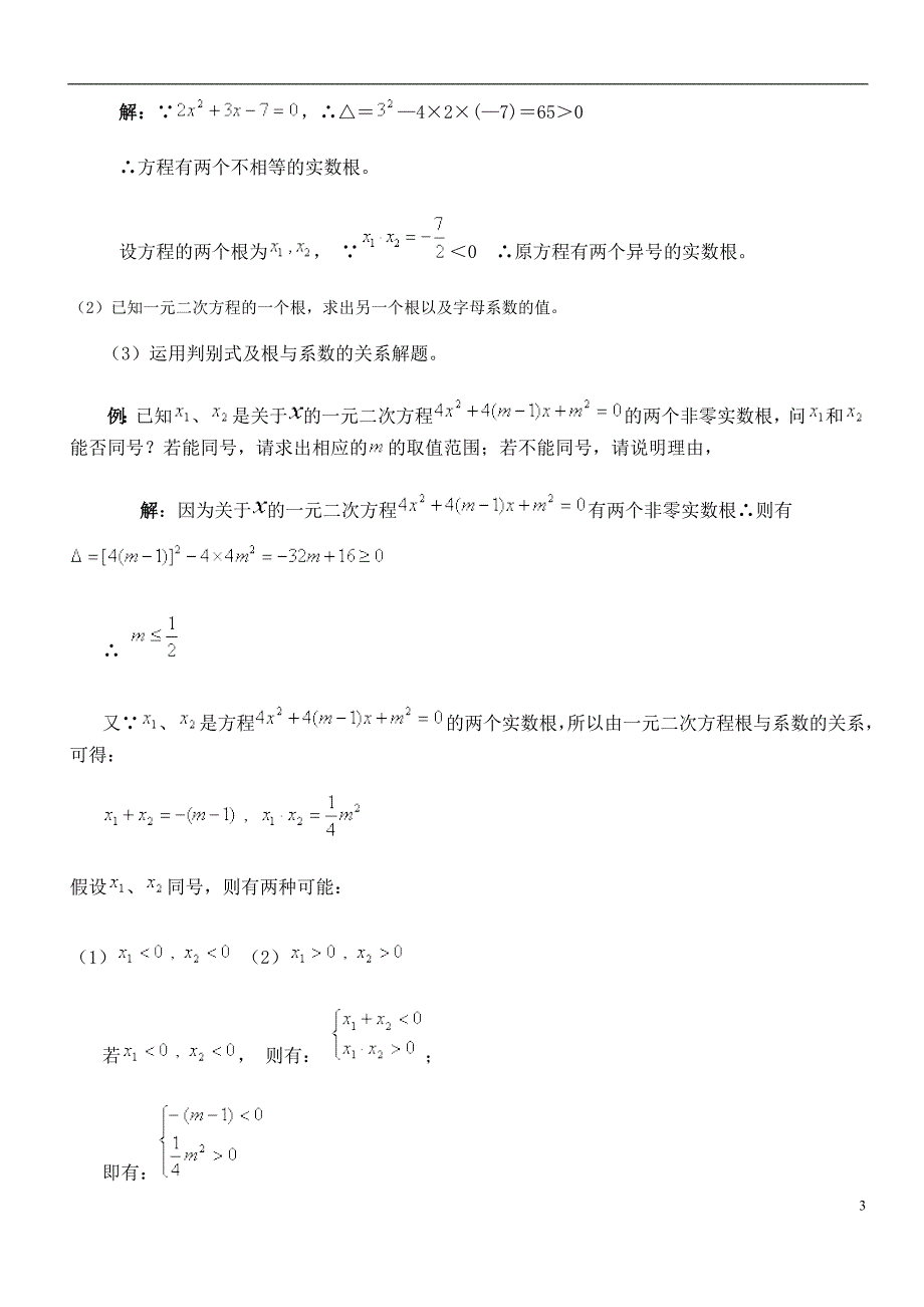 韦达定理的应用与提高自招题集_第3页