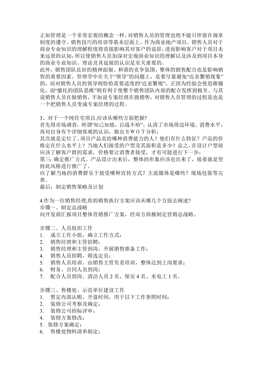 万科招聘销售经理面试的问题_第2页