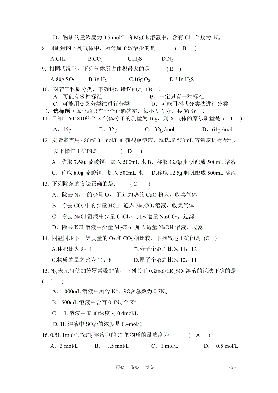 高一化学必修一第一次月考测试题_第2页