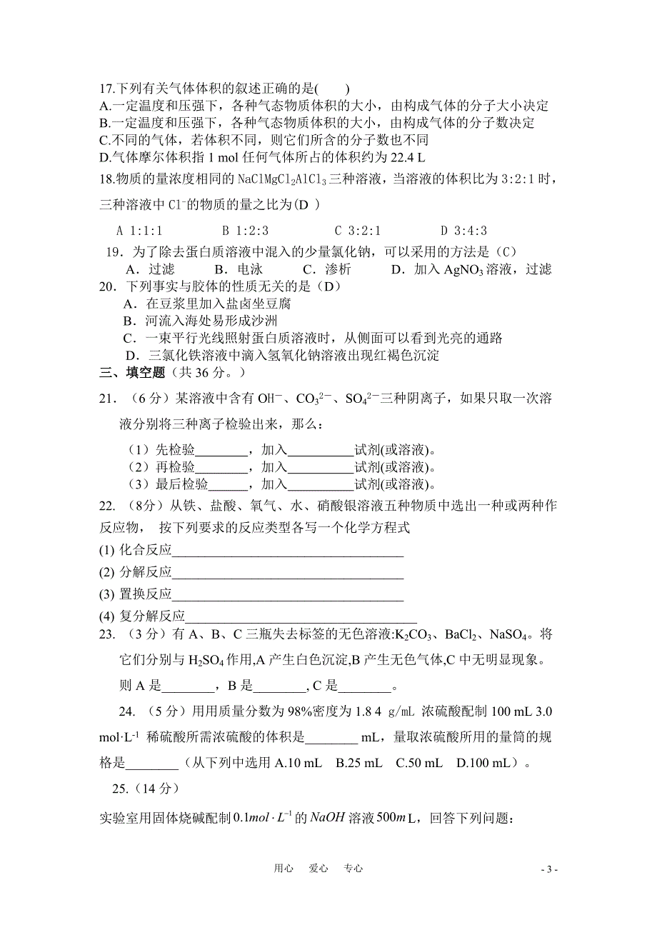 高一化学必修一第一次月考测试题_第3页