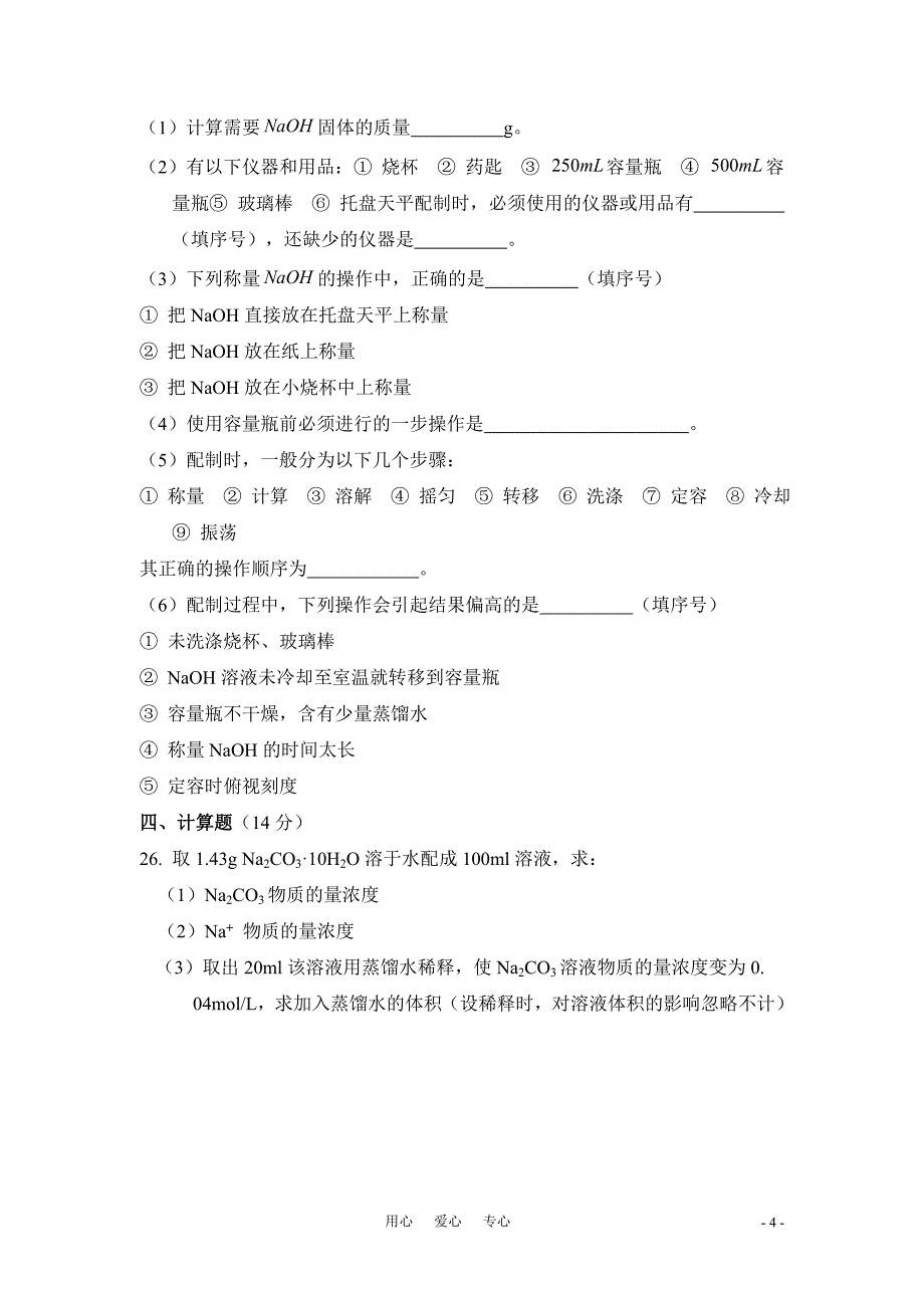 高一化学必修一第一次月考测试题_第4页