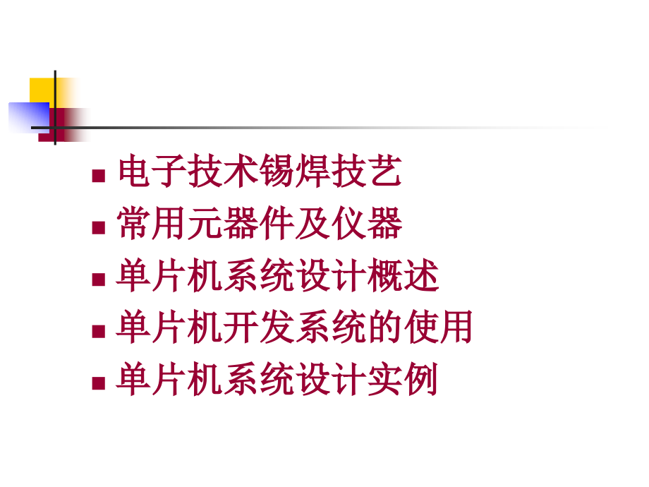 4 单片机开发系统使用 单片机基础知识课件_第2页