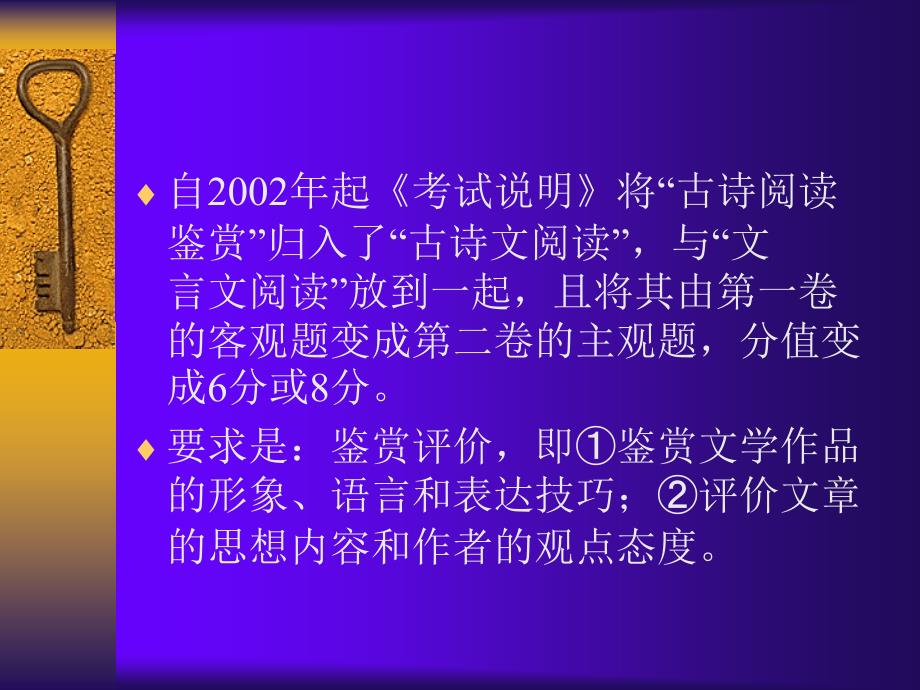 中国古典诗歌鉴赏问答模式例析_第2页