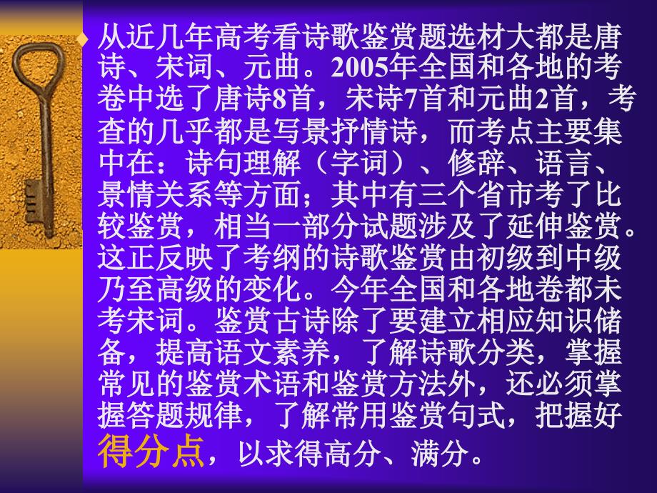 中国古典诗歌鉴赏问答模式例析_第3页