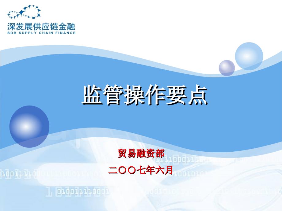深发展货押业务_第1页