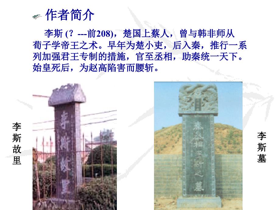 古代汉语 文选—李斯《谏逐客书... 古代汉语 教学课件_第3页