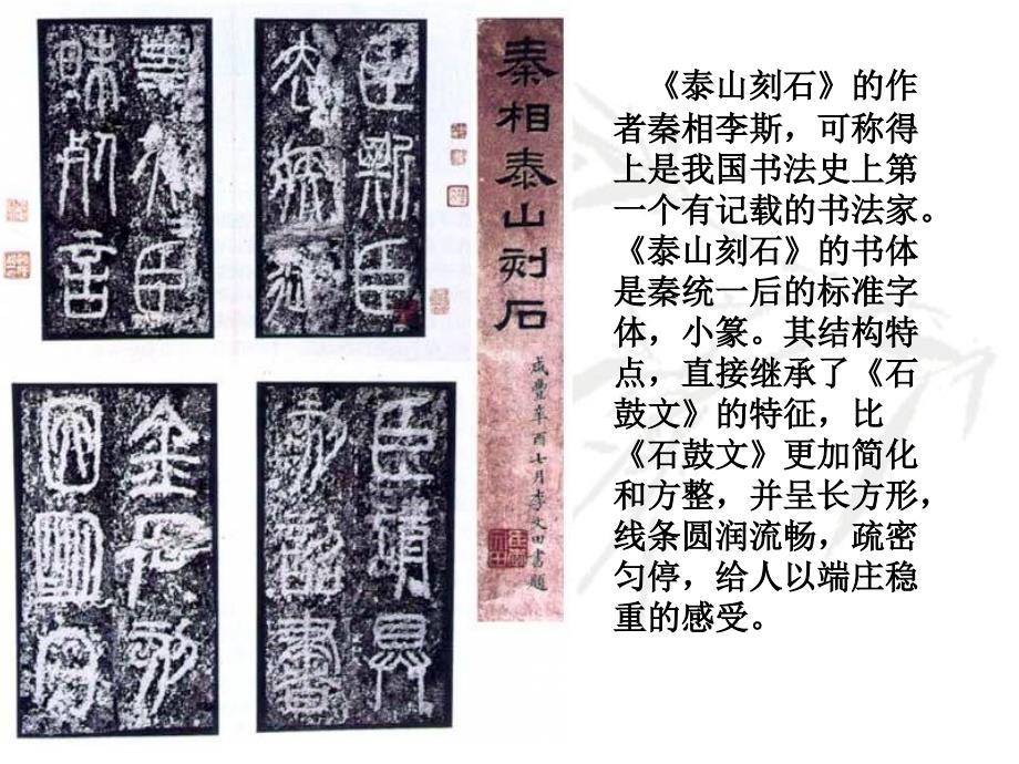 古代汉语 文选—李斯《谏逐客书... 古代汉语 教学课件_第4页