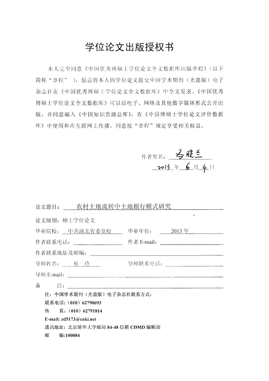 农村土地流转中土地银行模式培育研究_第2页