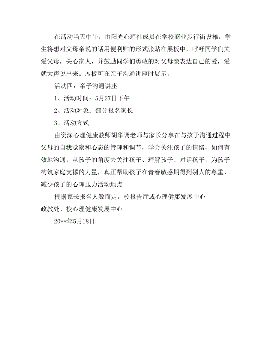 职业学校“5.25”心理健康宣传活动方案_第3页