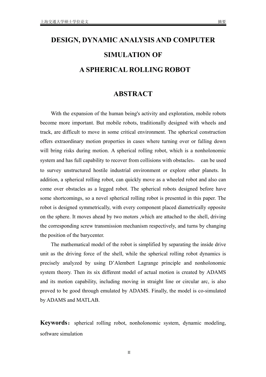 全对称球形机器人的设计、动力学分析及计算机仿真_第2页