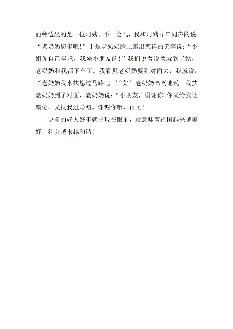 身边好人好事作文600字_第4页