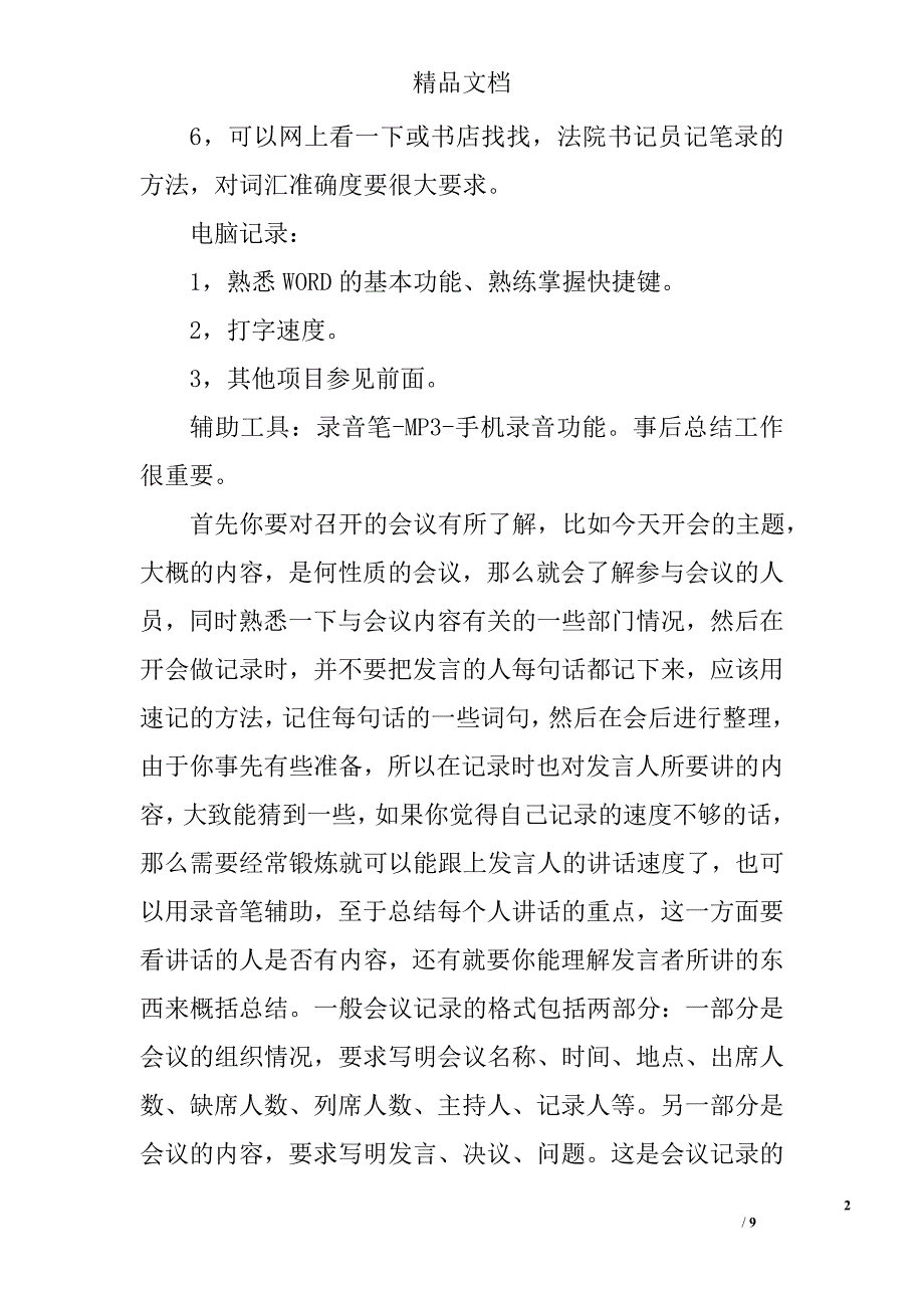 会议记录模板 3300字 _第2页