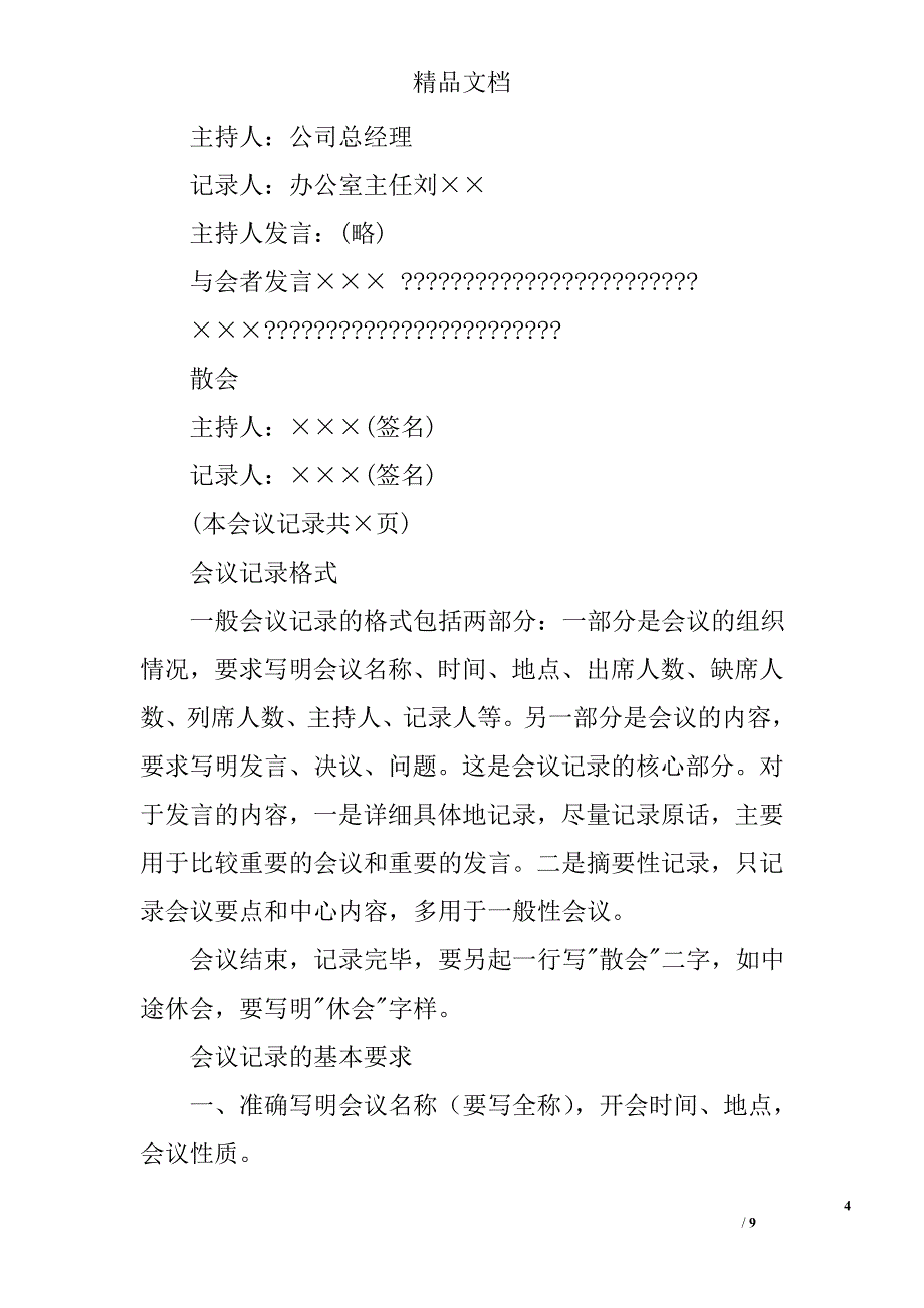 会议记录模板 3300字 _第4页