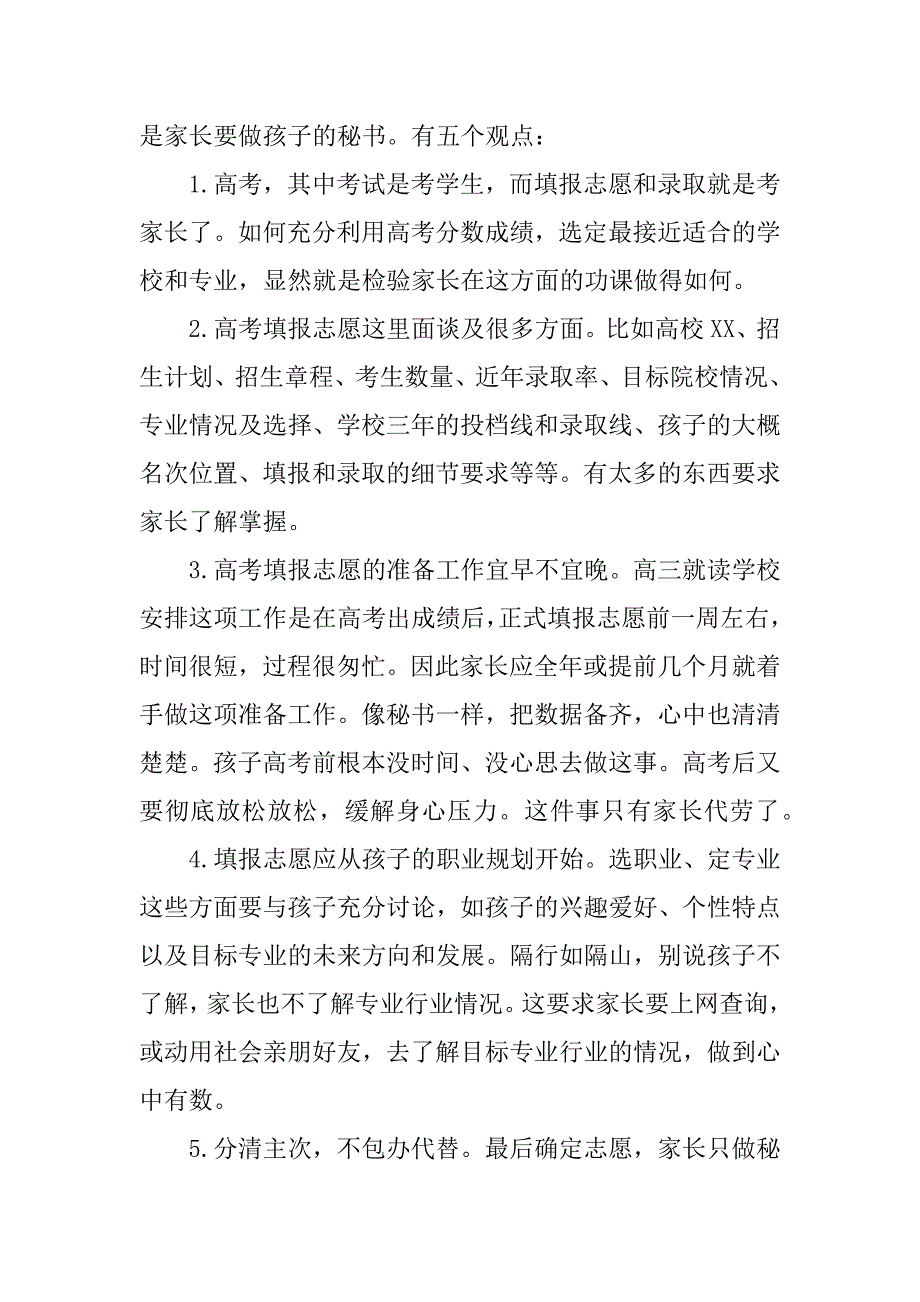 高三学生家长发言稿_第3页