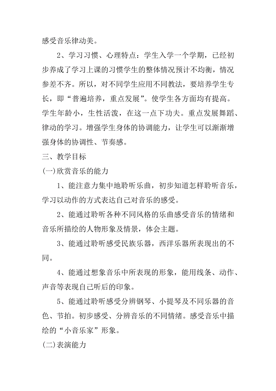 音乐教学计划_0_第2页