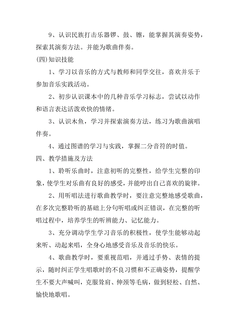 音乐教学计划_0_第4页