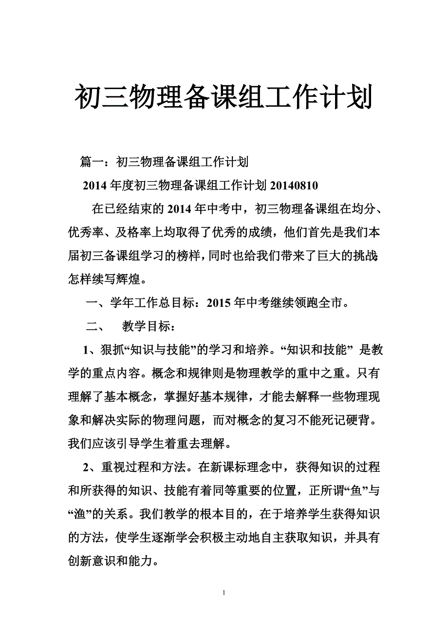 初三物理备课组工作计划_第1页