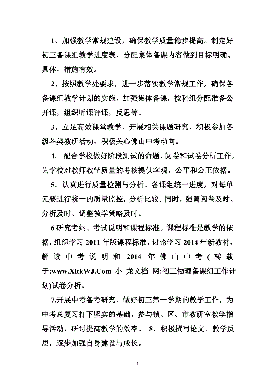 初三物理备课组工作计划_第4页