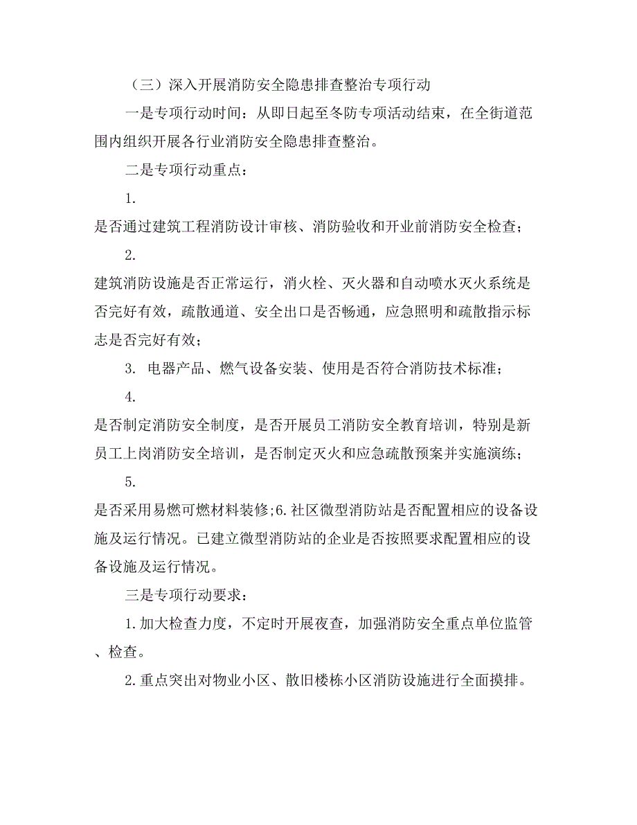 街道办事处2017年消防安全工作_第3页