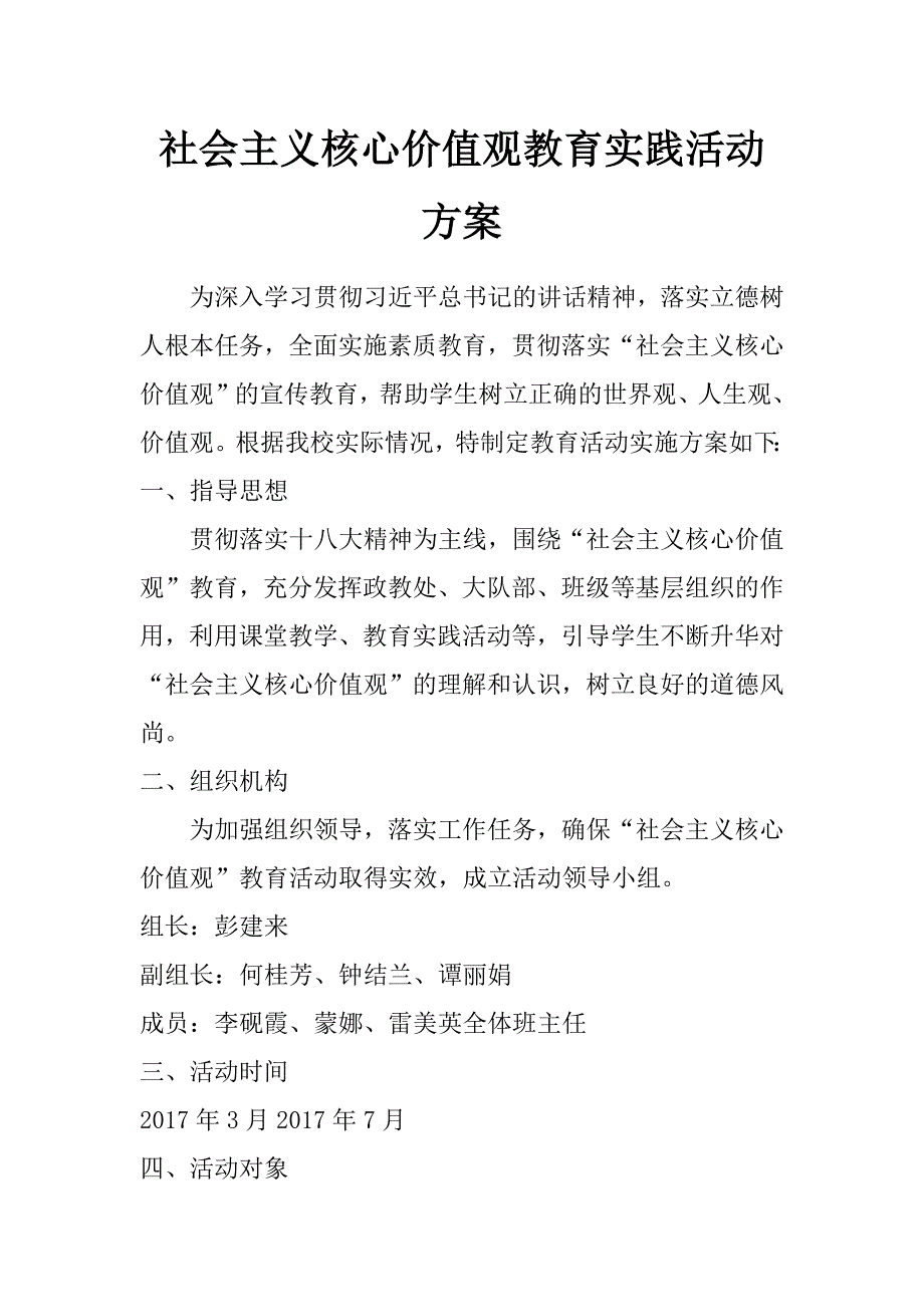 社会主义核心价值观教育实践活动_第1页