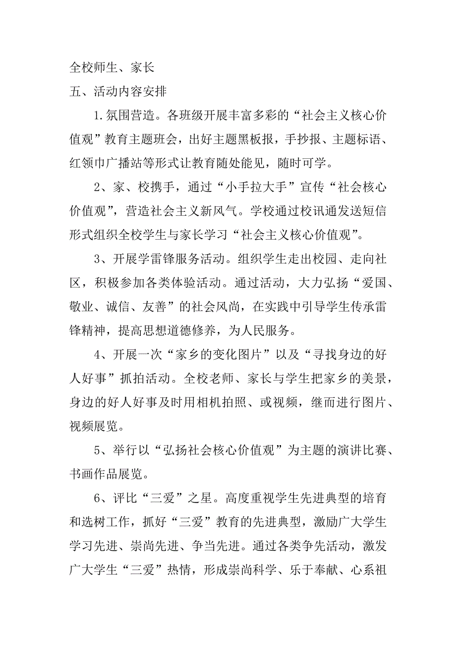 社会主义核心价值观教育实践活动_第2页