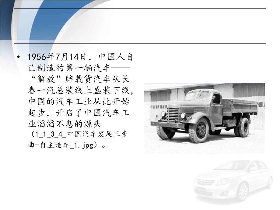 项目一-任务1-中国汽车发展三步曲_自主造车_第3页