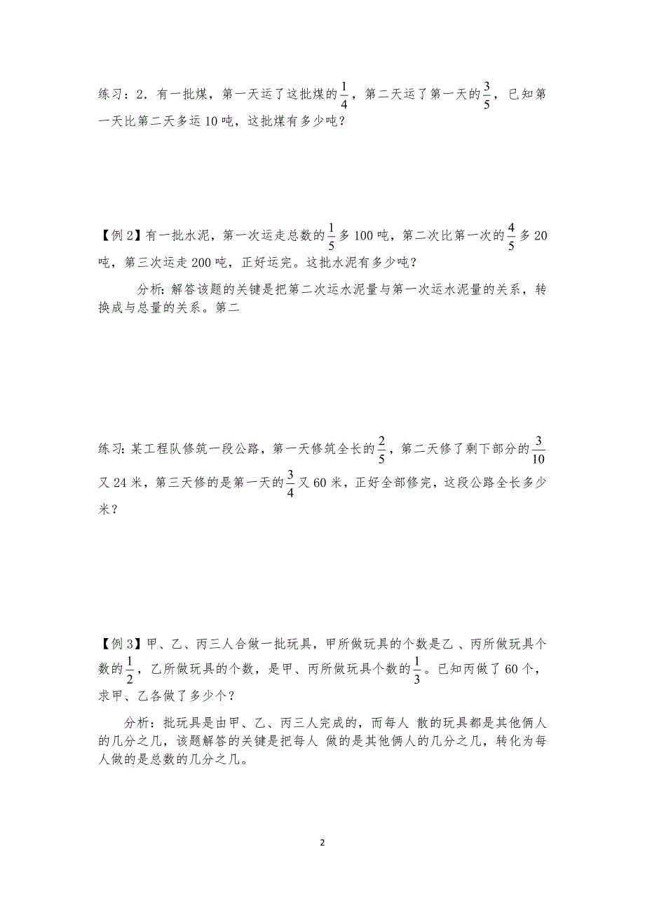 六年级上册分数应用题培优：转化单位“1”_第2页