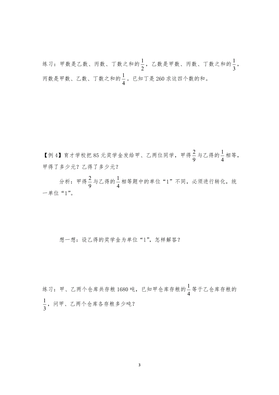 六年级上册分数应用题培优：转化单位“1”_第3页