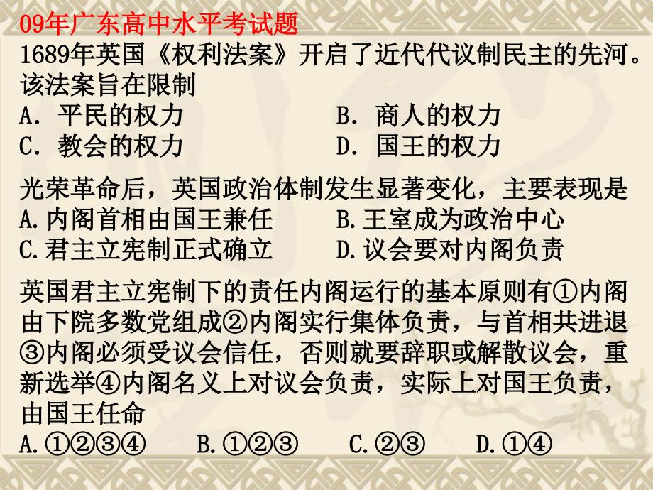 高中水平考试总复习第2课西方政治近代化和社会主义理论与实践_第4页