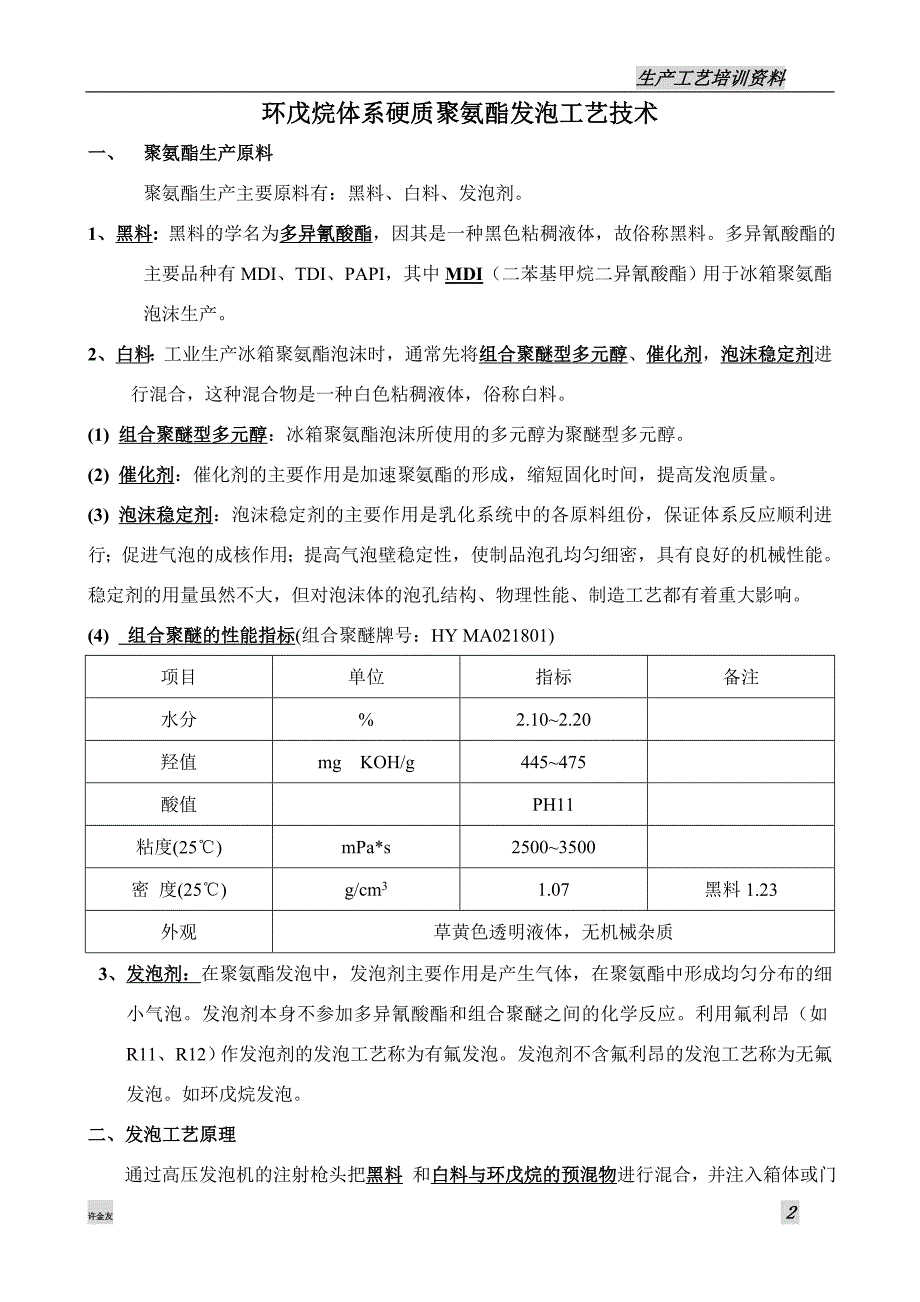 聚氨酯发泡培训资料_第2页