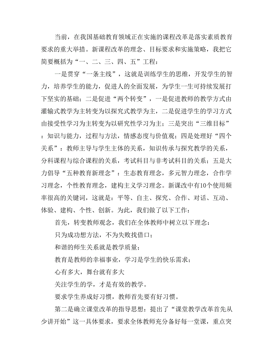 高效课堂模式研讨会发言稿：理念引领教学模式导引课堂_第2页