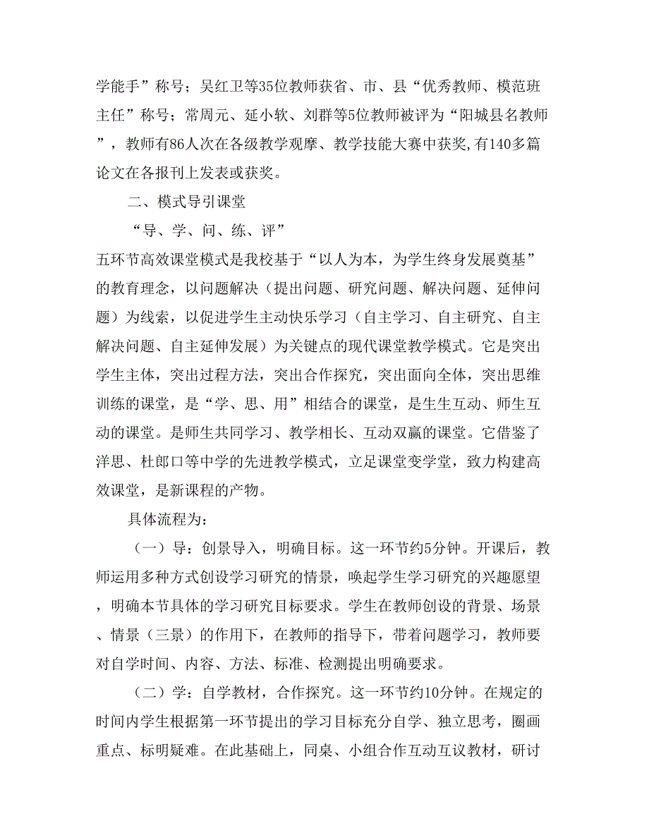 高效课堂模式研讨会发言稿：理念引领教学模式导引课堂_第4页