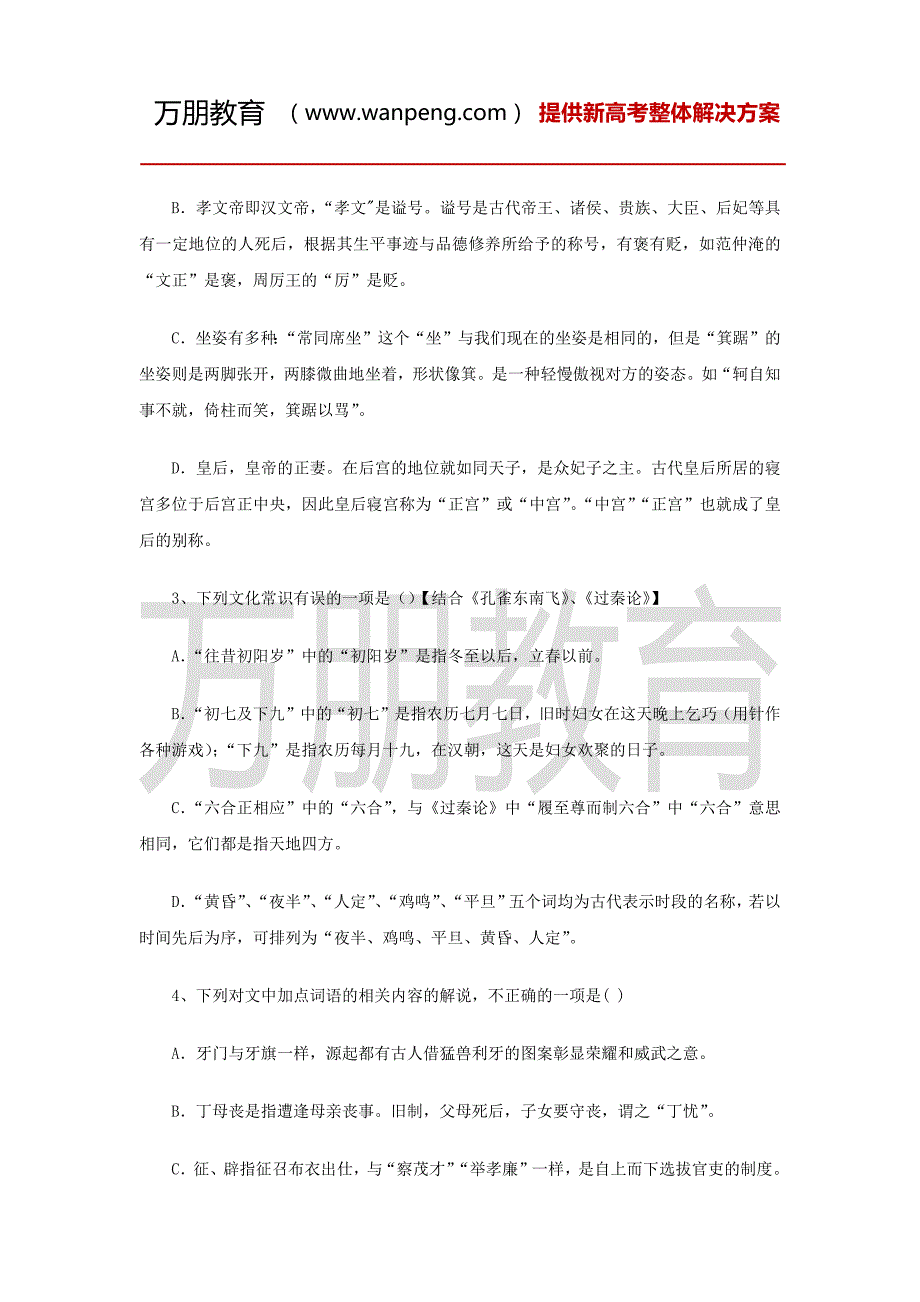 2018高考语文古代文学常识80道自测选择题汇总(附详细答案和解析)_第2页