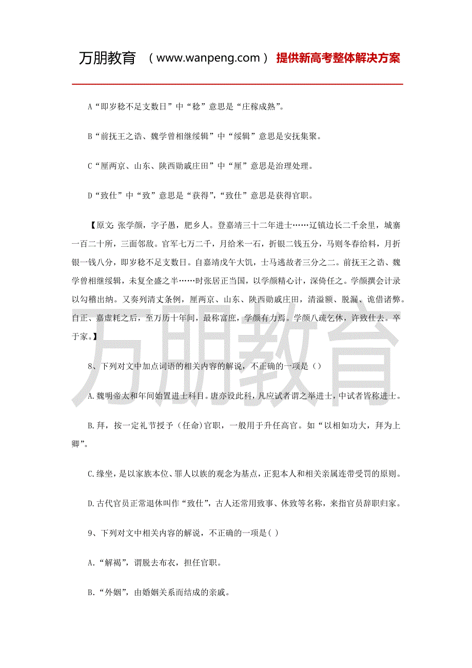 2018高考语文古代文学常识80道自测选择题汇总(附详细答案和解析)_第4页