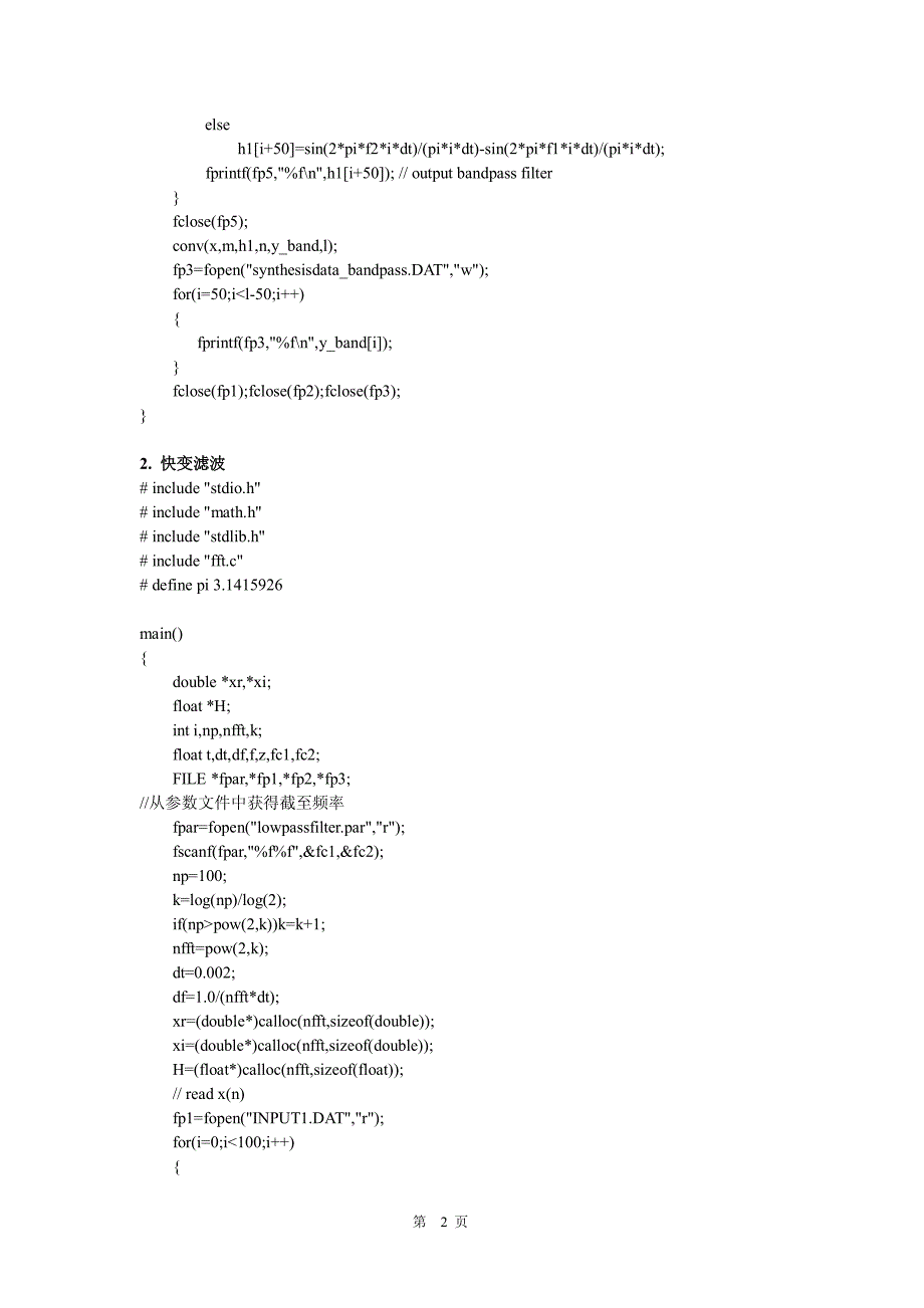 地震资料数字处理程序_第2页