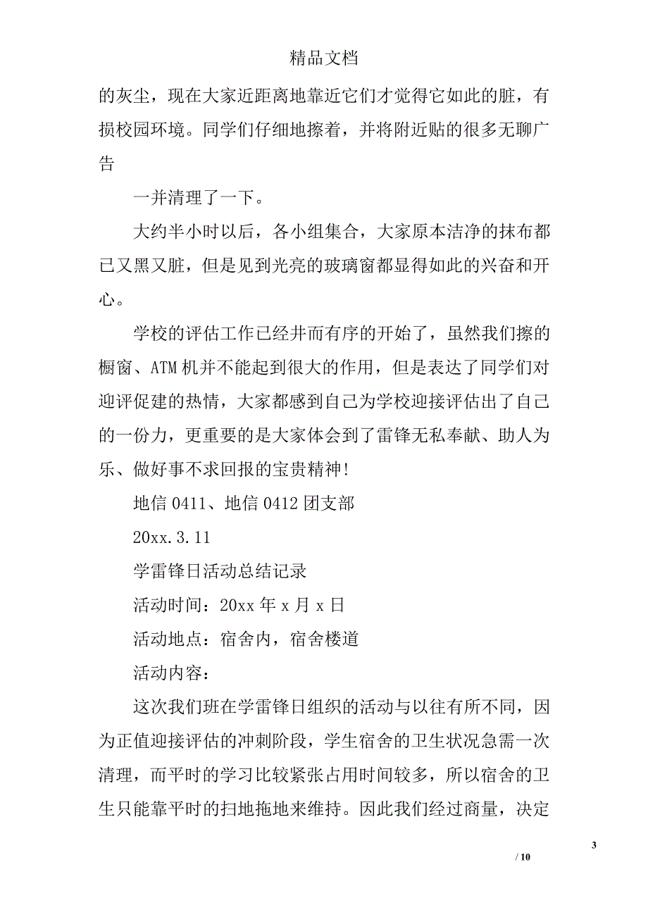 学雷锋月活动总结 4400字  总结范文  _第3页