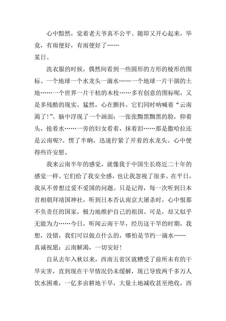 有关以云南干旱景色为话题的记事作文_第5页