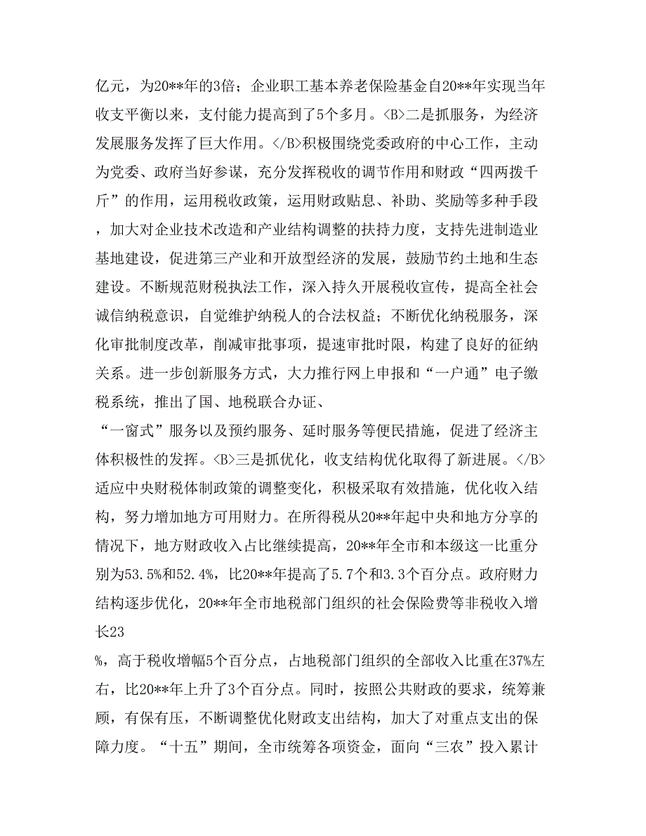 在全市财政地税工作会议上的讲话要点_第2页