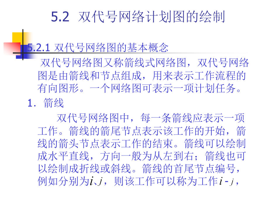 第五章网络计划技术_第4页