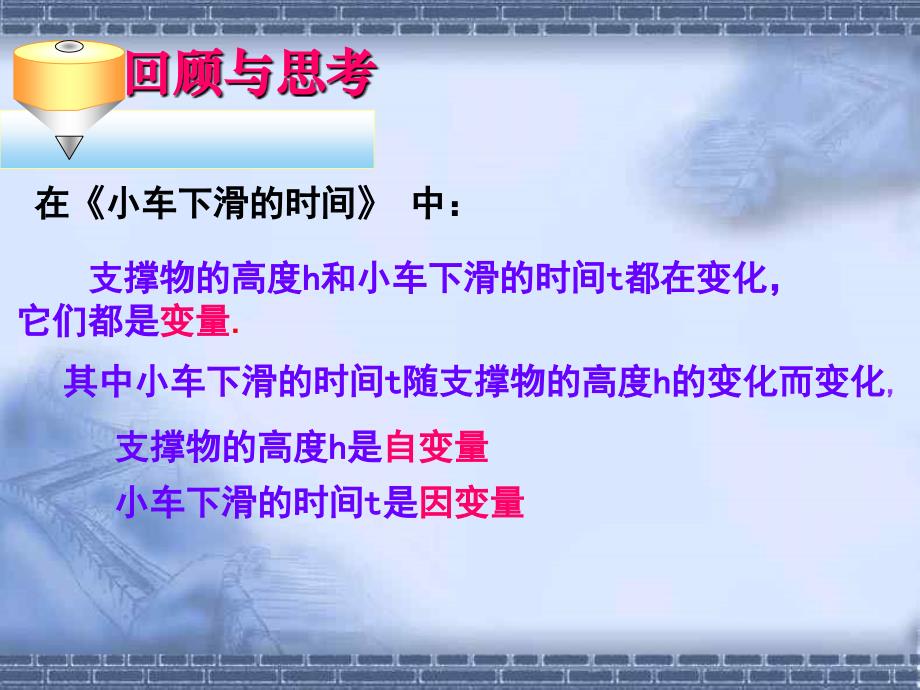 变化中的三角形  北师大版_第1页