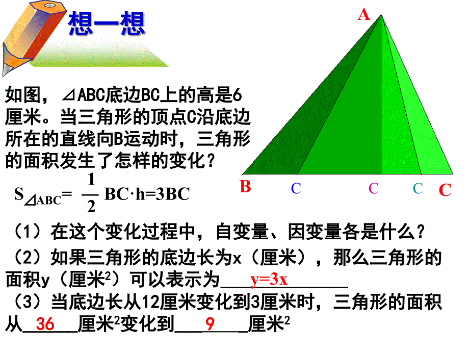 变化中的三角形  北师大版_第4页